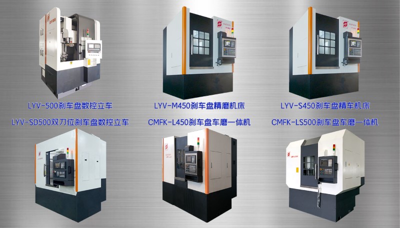 各種剎車盤加工設(shè)備