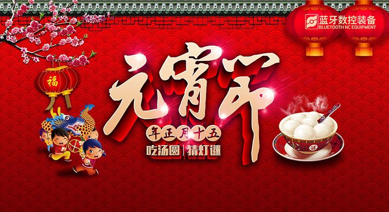 2024元宵節(jié)快樂(lè)