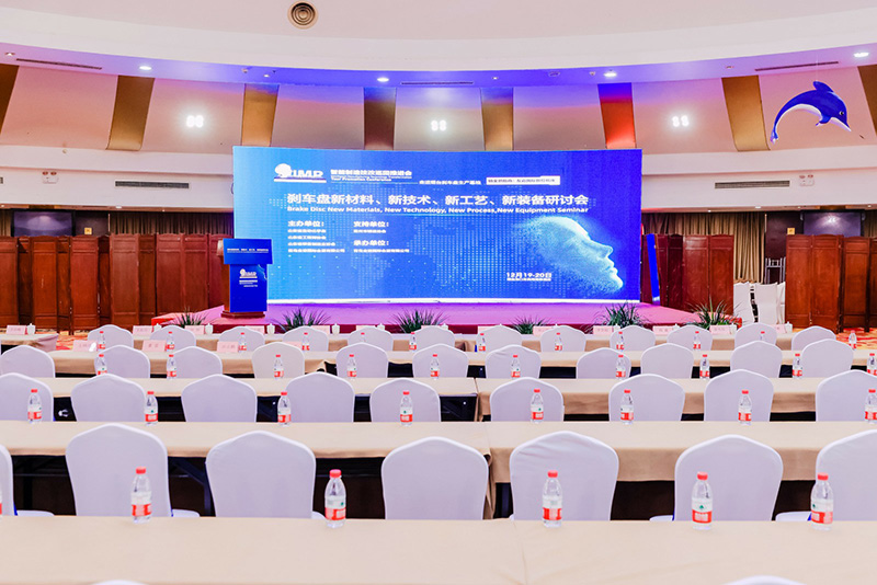 2023剎車盤新材料、新技術(shù)、新工藝、新裝備研討會(huì)